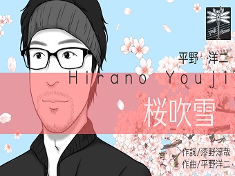 平野洋二・サムネイル