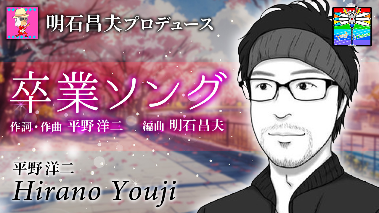 平野洋二・桜吹雪サムネイル